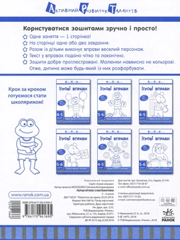 Паперова книга « Ігрові вправи АРТ. Перші кроки з математики. Рівень 2» - фото №2 - мініатюра