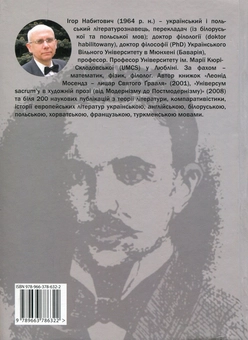 Паперова книга «Дерево життя літературного роду. Іван Федорович, Володислав Федорович, Дарія Віконська», автор Ігор Набитович - фото №2 - мініатюра