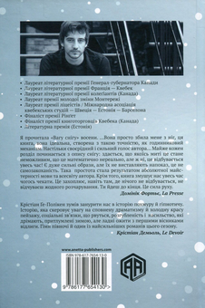 Паперова книга «Вага снігу», автор Крістіан Ґе-Полікен - фото №2 - мініатюра