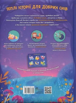 Бумажная книга «Казки для солодких снів», автор Наталья Мусиенко - фото №2 - миниатюра