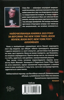 Паперова книга «Ніколи не здригайся», автор Стівен Кінг - фото №2 - мініатюра