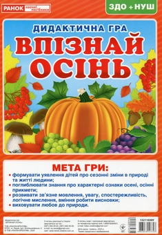 Паперова книга «Дидактична гра. Впізнай осінь» - фото №2 - мініатюра