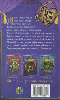 Паперова книга «Все не як у казці», автор Шеннон Хейл - фото №2 - мініатюра