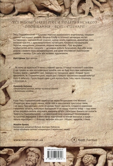 Паперова книга «ПЗТ. П'єси, оповідання, есеї, сценарії», автор Лесь Подерв'янський - фото №2 - мініатюра