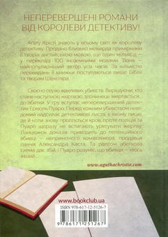 Паперова книга «Убивства за абеткою», автор Агата Крісті - фото №2 - мініатюра