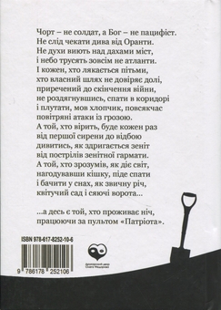 Паперова книга «Дні. Щоденник другої весни 24.02.2022», автор Артем Сєнчіло - фото №2 - мініатюра