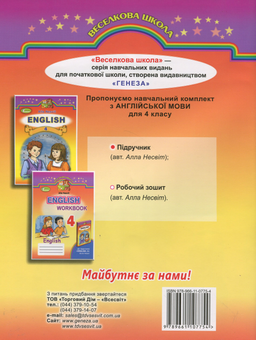 Паперова книга «English. Workbook. 4 клас», автор Алла Несвіт - фото №2 - мініатюра