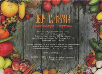 Бумажная книга «Овочі та фрукти. Монтессорі-картки» - фото №2 - миниатюра