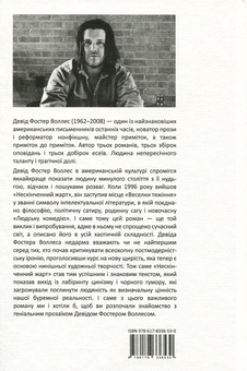Паперова книга «Нескінченний жарт», автор Девід Фостер Уоллес - фото №9 - мініатюра