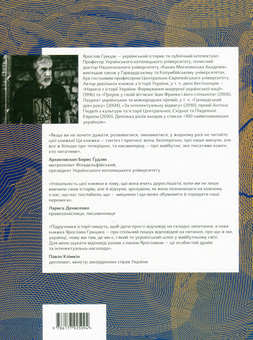 Паперова книга «Історія України. Ярослав Грицак (комплект із 2 книг)», автор Ярослав Грицак - фото №5 - мініатюра