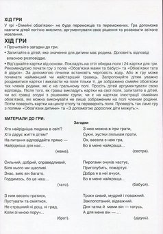 Паперова книга «Дидактична гра "Сімейні обов’язки"» - фото №2 - мініатюра