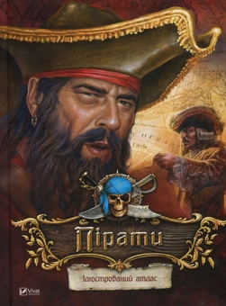 Паперова книга «Пірати. Ілюстрований атлас» - фото №1 - мініатюра