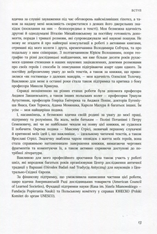 Паперова книга «Честь, кров і риторика. Конфлікт у шляхетському середовищі Волині (друга половина ХVI — ХVІI століття)», автор Наталя Старченко - фото №11 - мініатюра