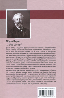 Бумажная книга «Антиутопія (комплект із 4 книг)», авторов Жюль Верн, Джордж Оруэлл, Буалем Сансаль, Карин Бойе - фото №3 - миниатюра