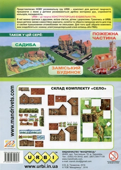 Паперова книга «URBI. Село. Розвивальна гра для дітей», автор В. Тіхомолов - фото №2 - мініатюра