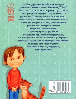 Бумажная книга «Про вередунів та неслухів», автор Светлана Крупчан - фото №2 - миниатюра