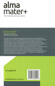 Бумажная книга «Вікова психологія», авторов Леся Василенко, Мирослав Савчин - фото №2 - миниатюра