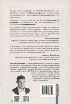 Паперова книга «Гра в довгу», автор Анатолій Безпалюк - фото №2 - мініатюра