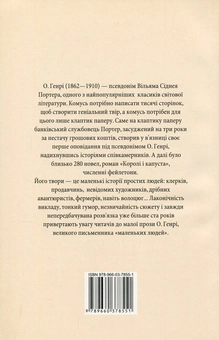 Паперова книга «Останній листок», автор О. Генрі - фото №2 - мініатюра