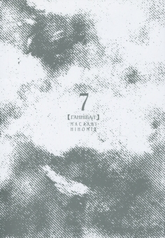 Бумажная книга «Ґаннібал. Том 7», автор Масааки Ниномия - фото №3 - миниатюра
