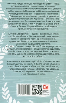 Бумажная книга «Собака Баскервілів. Долина страху», автор Артур Конан Дойл - фото №2 - миниатюра