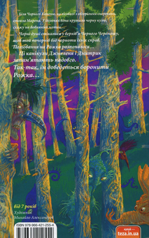 Бумажная книга «Джмеленя та Рожко з Чивчинського лісу. Книга 3», авторов Галина Микитчак, Тарас Микитчак - фото №2 - миниатюра