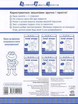 Паперова книга «Ігрові вправи АРТ. Перші кроки з математики. Рівень 1» - фото №2 - мініатюра