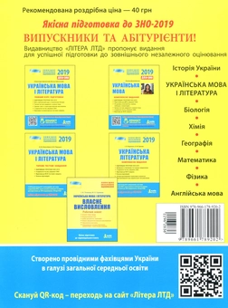 Бумажная книга «ЗНО 2019. Українська мова і література. Типові тестові завдання», авторов Валентина Жовтобрюх, Валентина Паращич - фото №2 - миниатюра