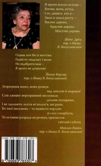 Бумажная книга «Високе дерево. Вибрані переклади з їдишу» - фото №2 - миниатюра