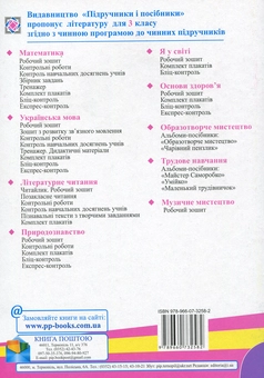 Бумажная книга «Контроль навчальних досягнень з української мови. 3 клас (+ 2 варіант)», автор Ольга Данилко - фото №2 - миниатюра
