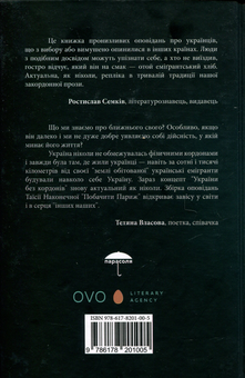 Бумажная книга «Побачити Париж», автор Таисия Наконечная - фото №2 - миниатюра