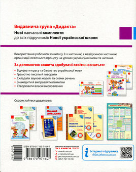 Бумажная книга «Українська мова та читання. 4 клас. Робочий зошит у 2-х частинах. Частина 1», автор Наталья Воскресенская - фото №2 - миниатюра