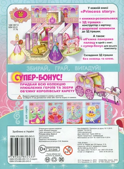 Бумажная книга «Princess Story. Книга 2» - фото №2 - миниатюра