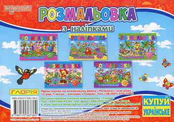 Паперова книга «Розмальовка з наліпками (Червона)» - фото №2 - мініатюра