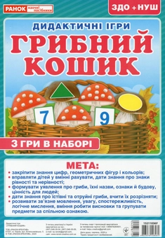 Паперова книга «Дидактична гра. Грибний кошик» - фото №2 - мініатюра