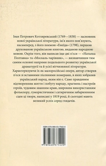 Бумажная книга «Наталка Полтавка», автор Иван Котляревский - фото №2 - миниатюра