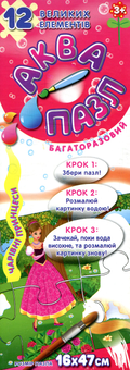 Бумажная книга «Аквапазл. Чарівні принцеси» - фото №2 - миниатюра