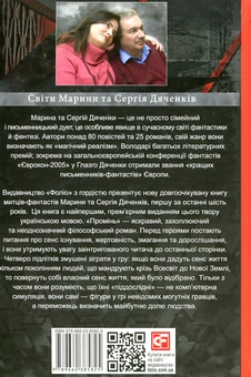 Бумажная книга «Промінь», авторов Сергей Дяченко, Марина Дяченко - фото №2 - миниатюра