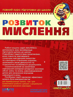 Бумажная книга «Розвиток Мислення. Високий рівень», авторов Юлия Волкова, Василий Федиенко - фото №2 - миниатюра