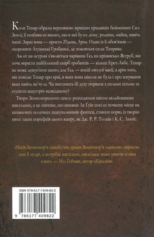 Паперова книга «Гробниці Атуану. Книга 2», автор Урсула Ле Гуїн - фото №2 - мініатюра