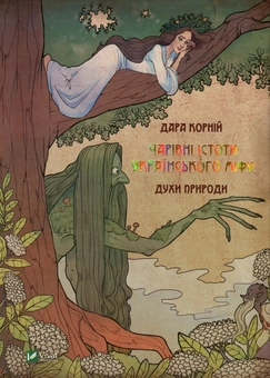 Бумажная книга «Дара Корній (комплект із 4 книг)», автор Дара Корний - фото №3 - миниатюра
