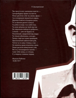 Бумажная книга «Порив до волі... » - фото №2 - миниатюра