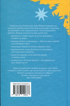 Бумажная книга «Як насолоджуватися життям і отримувати задоволення від роботи», автор Дейл Карнеги - фото №2 - миниатюра