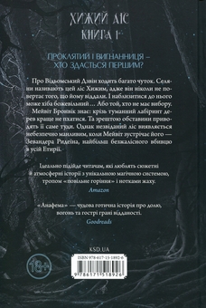Paper book «Anathema», author Keri Lake - фото №2 - миниатюра