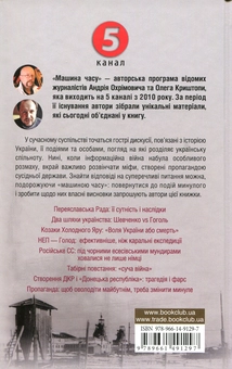 Бумажная книга «Україна. Загартована болем. Тисяча років самотності», авторов Олег Криштопа, Андрей Охримович - фото №2 - миниатюра