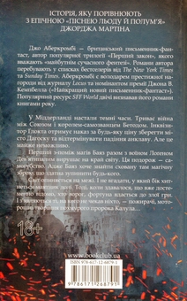 Бумажная книга «Раніше ніж їх повісять», автор Джо Аберкромби - фото №3 - миниатюра