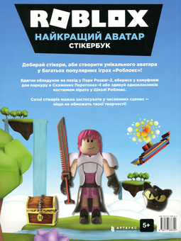 Паперова книга «Roblox. Найкращий аватар. Стікербук», автор Крейг Джеллі - фото №3 - мініатюра
