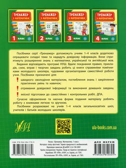 Паперова книга «Тренажер з математики. 1 клас», автор Юлія Сікора - фото №2 - мініатюра