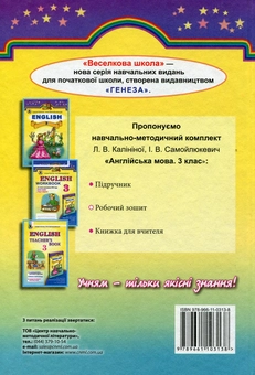 Бумажная книга «Англійська мова. Підручник. 3 клас», авторов Лариса Калинина, Инна Самойлюкевич - фото №2 - миниатюра