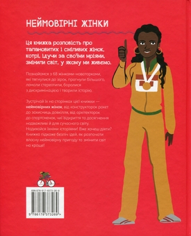 Бумажная книга «Неймовірні жінки. Історії жінок з усього світу, які надихають», автор Джорджия Амсон-Брэдшоу - фото №2 - миниатюра